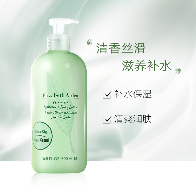 伊丽莎白雅顿身体护理套装绿茶身体乳 500ml*1+绿茶沐浴露500ml*1【ylsb007】