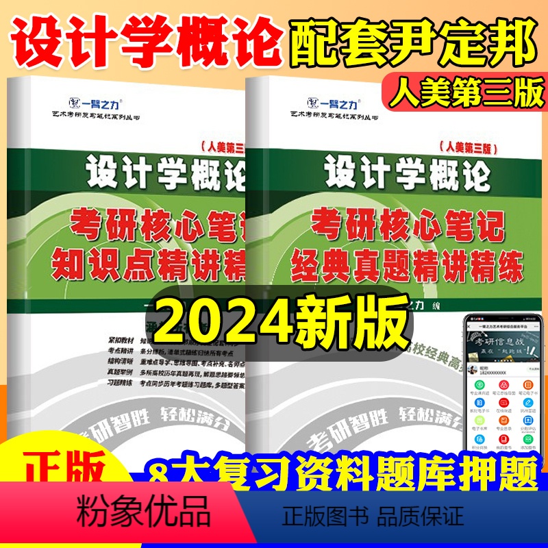 【正版】2025设计学概论尹定邦人美第三版考研核心笔记知识点背诵思维导图历年真题库试卷预测押题模拟卷知识提要考点题库