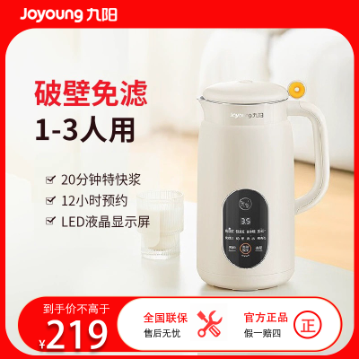 九阳(Joyoung) 豆浆机迷你0.6L容量破壁免滤多功能破壁机家用1-3人食预约全自动辅食料理机DJ06X-D525