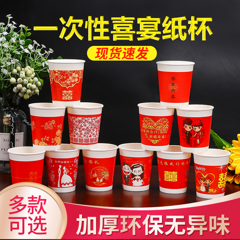 家柏饰(CORATED)一次性纸杯结婚喜宴敬茶杯加厚喜字纸杯家用大红杯婚宴婚礼纸杯子 国标31图案100只高清大图