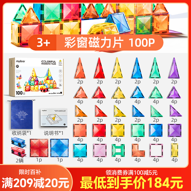 mideer弥鹿儿童磁力片彩窗积木男女孩拼图磁铁棒益智生日礼物玩具主题磁力片 100p彩窗·赠收纳袋