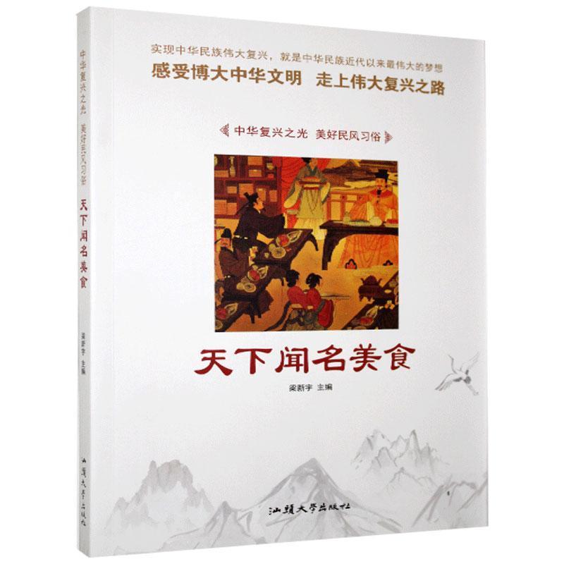 正版新书】天下闻名美食不详9787565828263