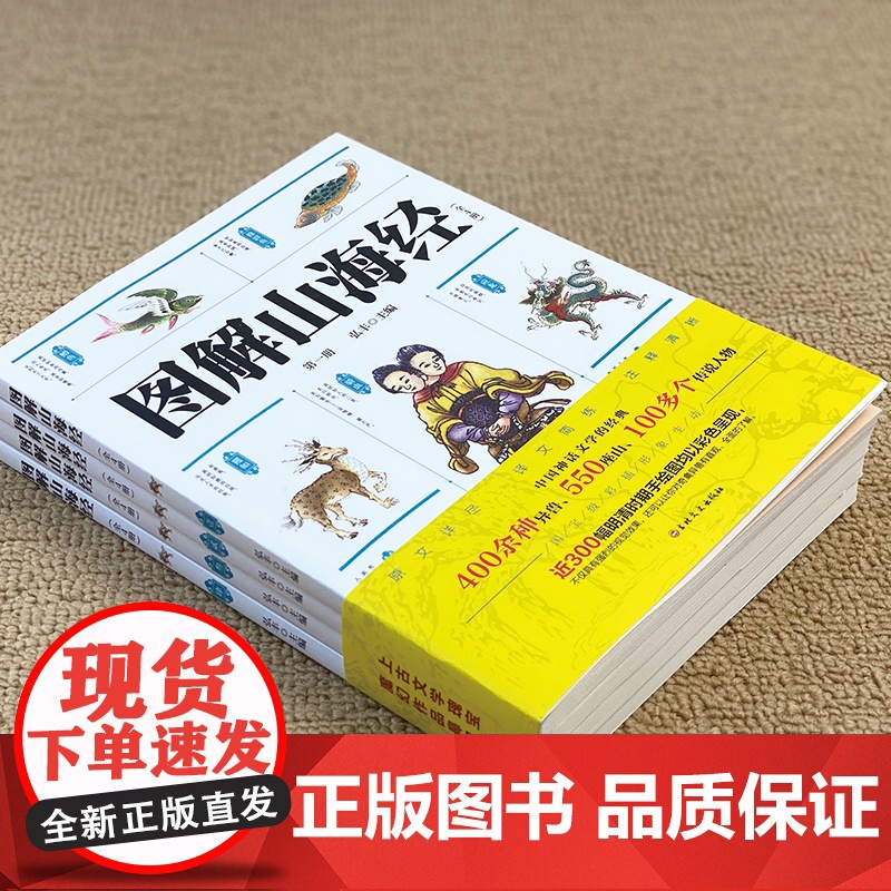 图解山海经(全4册)高清大图
