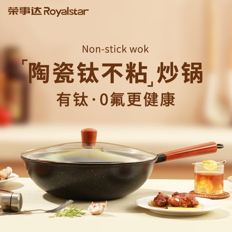 荣事达星火炒锅RG-W888高清大图