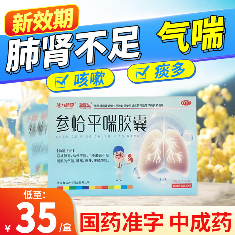 鲁抗 活力呼吸 参蛤平喘胶囊0.3克*18粒/盒滋补肺肾 纳气平喘 气喘咳嗽痰多腰膝酸软官方旗舰店正品