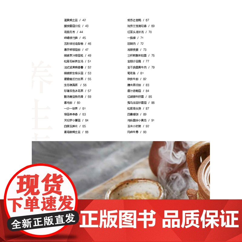 养生素食嘱以汤品开味,询以脾胃寒暖,谆谆以养生摄食之理,品高端素食烹饪厨艺宝典,传承创新中国养生素食高清大图