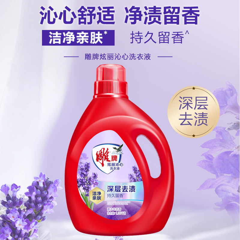 雕牌炫丽沁心洗衣液1.06kg*2瓶 深层去渍持久留香 薰衣草芳香高清大图