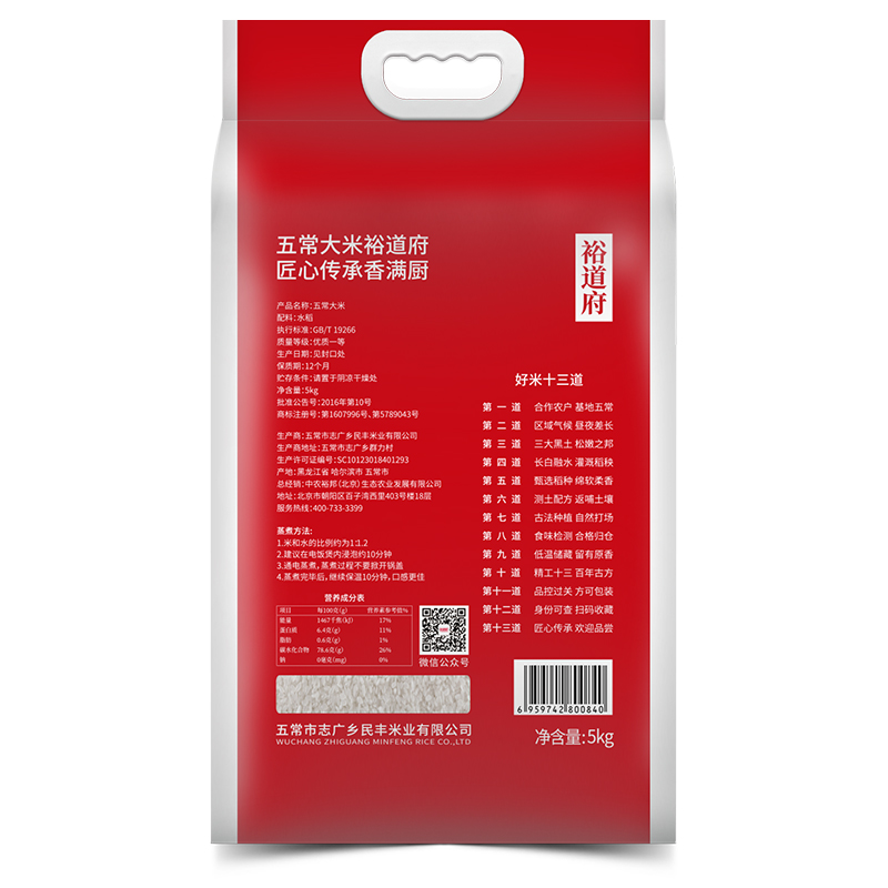 裕道府(匠心系列)五常 大米(双层袋真空装)5kg高清大图