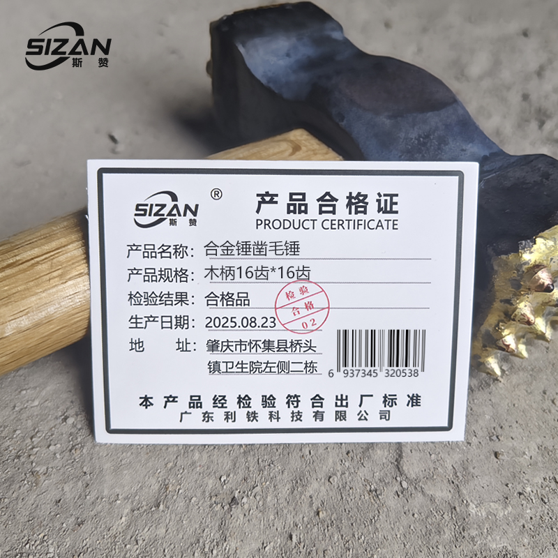 斯赞 合金锤凿毛锤 木柄16齿*16齿 把高清大图