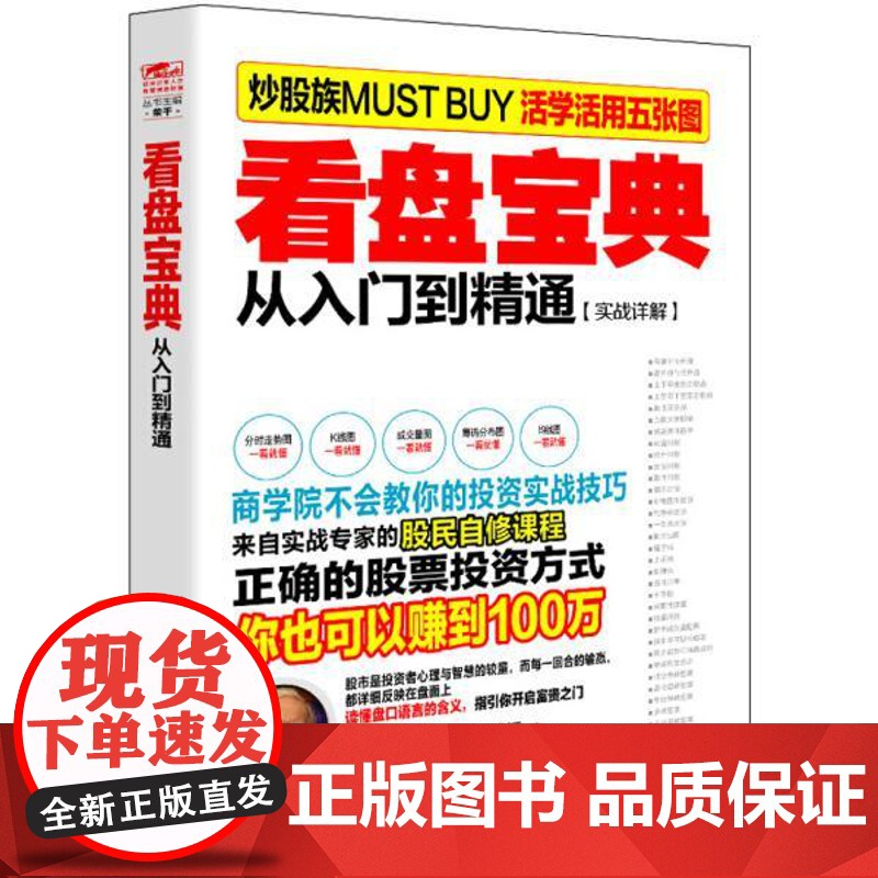 擒住大牛 看盘宝典:从入门到精通 实战详解盘口语言的分析和理解 兴盛乐高清大图