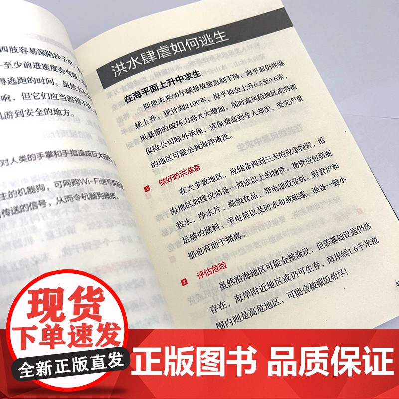 38种非常情况生存手册 末日生存指南灾难性风暴洪水火灾核战争AI叛变 生存专家指导室内外求生技能应急准备防御正版书籍高清大图
