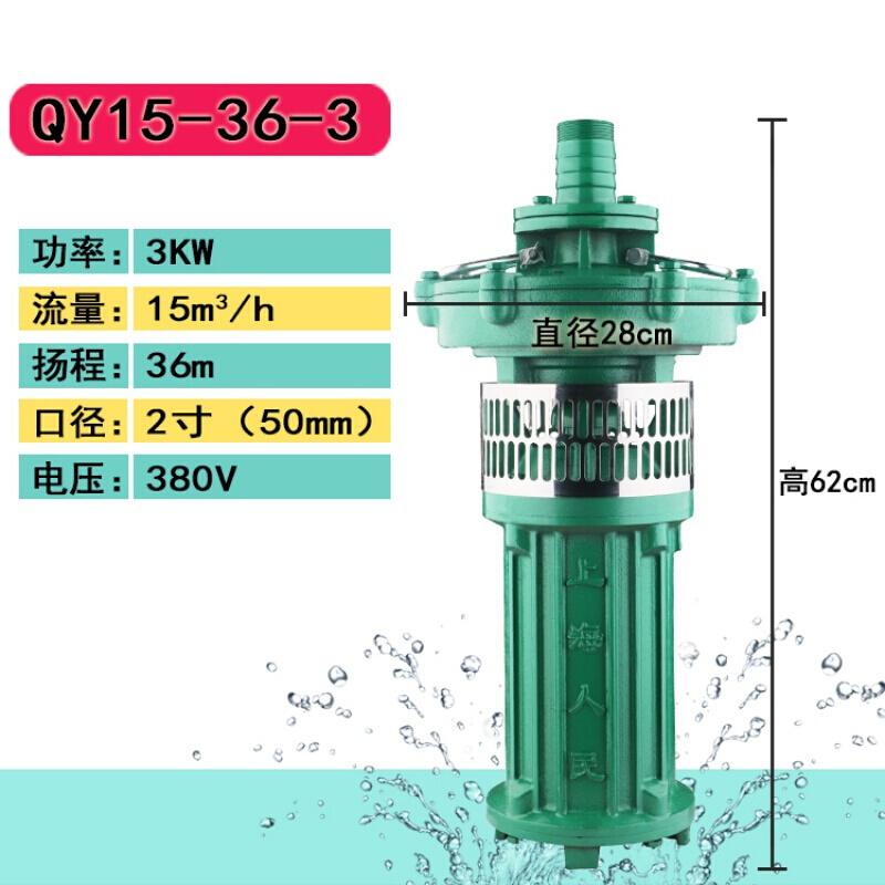 QY油浸潜水泵80V深井抽水工业农用灌溉油浸泵2.2-7.5KW定制 3千瓦-2寸(50mm)-36米