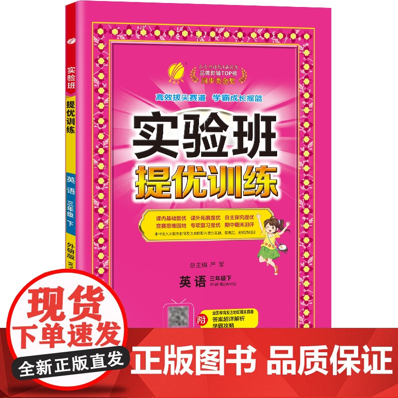 实验班提优训练 三年级下册 小学英语外研社新标准 2024年春季新版教材同步课内外阅读提优听力专项写作强化练习作业本测试