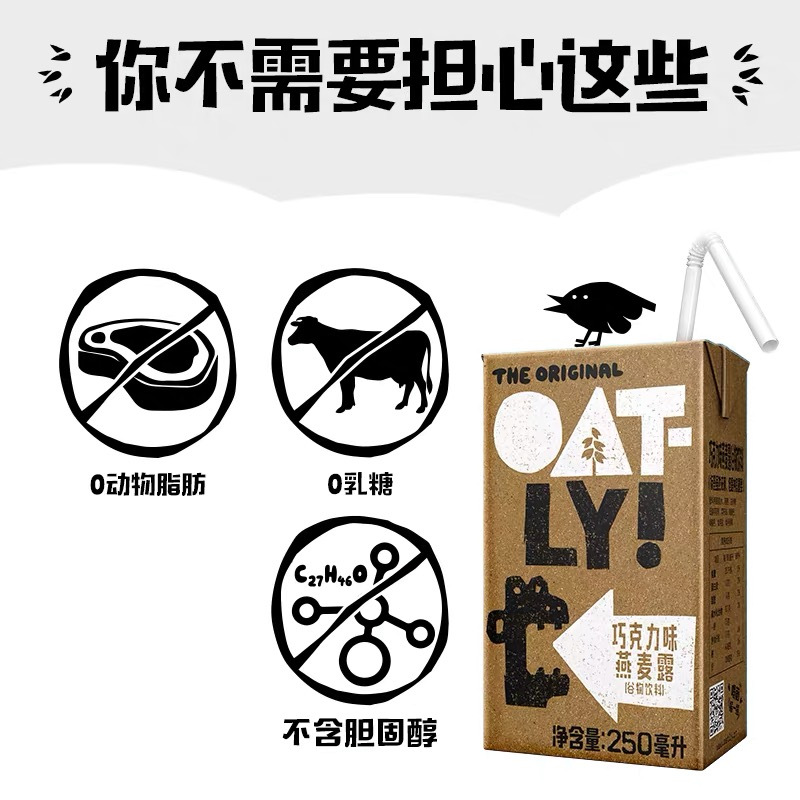 OATLY噢麦力 巧克力燕麦露250ml*18瓶 ins网红早餐随心组合