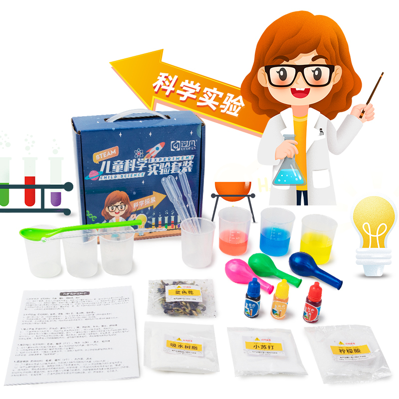 过凡 儿童男孩女孩科学实验玩具套装STEAM中小学物理化学手工diy制作亲子互动玩具趣味实验箱