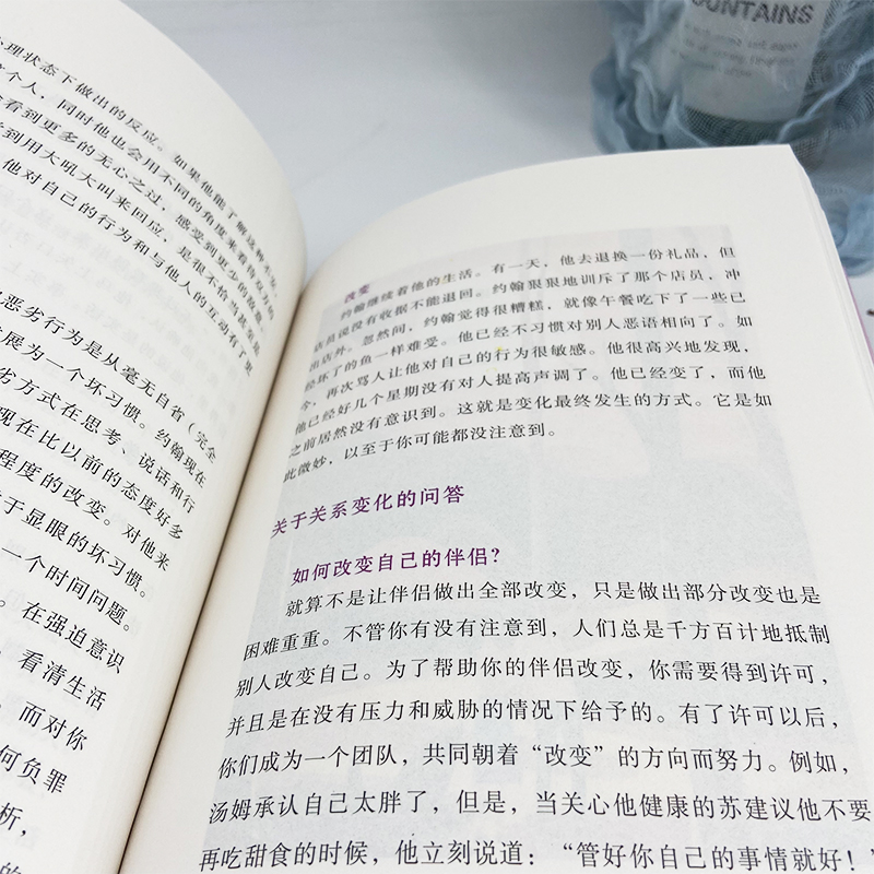 [正版]亲密关系手册 亲密关系婚姻两性关系如何相处心理学书籍书籍高清大图