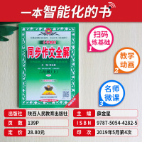 同步作文全解六年级上 人教版RJ 小学生6年级上册作文书小学教材全解语文六年级上册同步课本解析写作技巧教辅导书阅读训练册