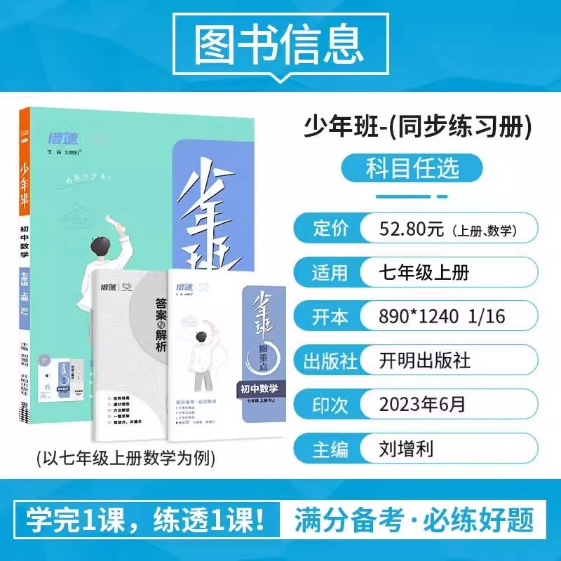 [语文+英语]人教+[数学]北师 八年级下 [正版]2024版少年班八九七年级上册下册数学语文英语物理化学政治历史生物全