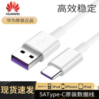 HUAWEI华为 5AType-C原装数据线快充mate10/P20/note10可适用V20 P30 Android