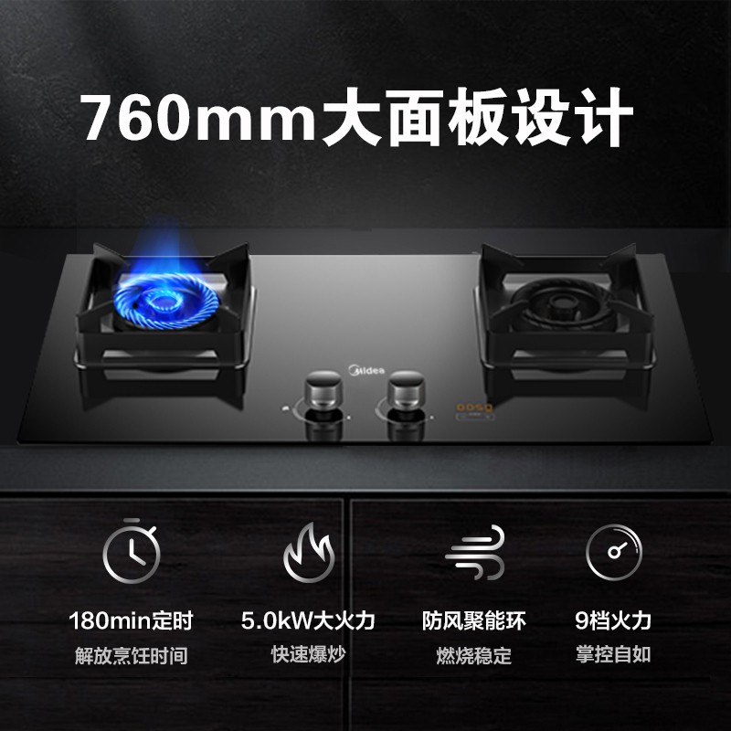 美的(Midea)燃气灶 5.0KW大火力双灶智能定时煤气灶具台嵌两用聚能灶JZT-Q300(天然气)