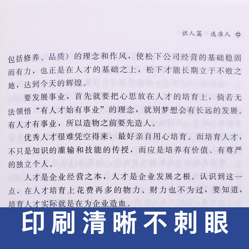 [正版] 识人用人管人 管理方面书籍励志类书籍为人处事人生哲学识人看人的书籍经营管理书人际交往心理学沟通执行力领导高清大图