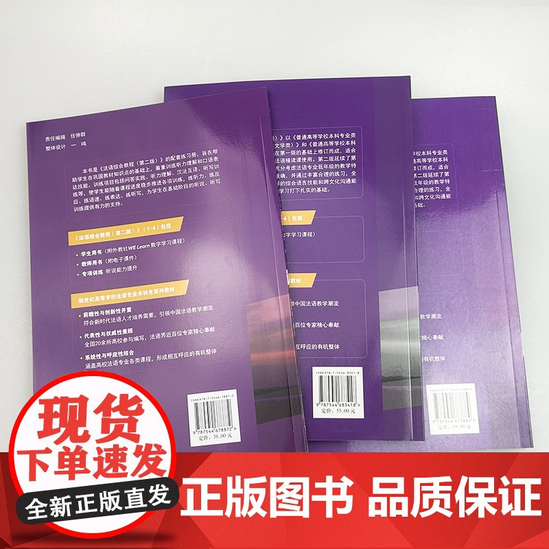 正版 法语综合教程2二学生用书+听说能力提升+教师用书(3本套装)第二版 曹德明 朱晔编 音频及数字课程 上海外语教育出高清大图