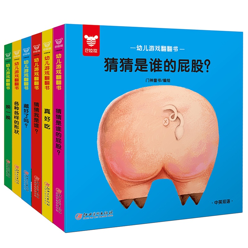 [正版]书店 幼儿游戏翻翻书 全套6册 0-3岁幼儿童游戏翻翻纸板书 孩子宝宝益智游戏书 儿童大脑潜能开发 启蒙认知早教高清大图