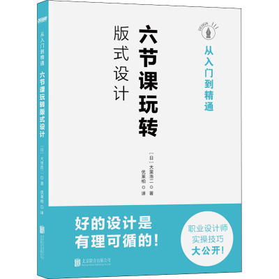 [M]从入门到精通 六节课玩转版式设计-9787559662439
