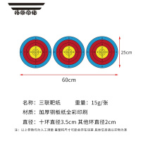 拓斯帝诺贴射箭射击弹弓箭比赛复合反曲弓传统弓半环全环胸环训练靶图