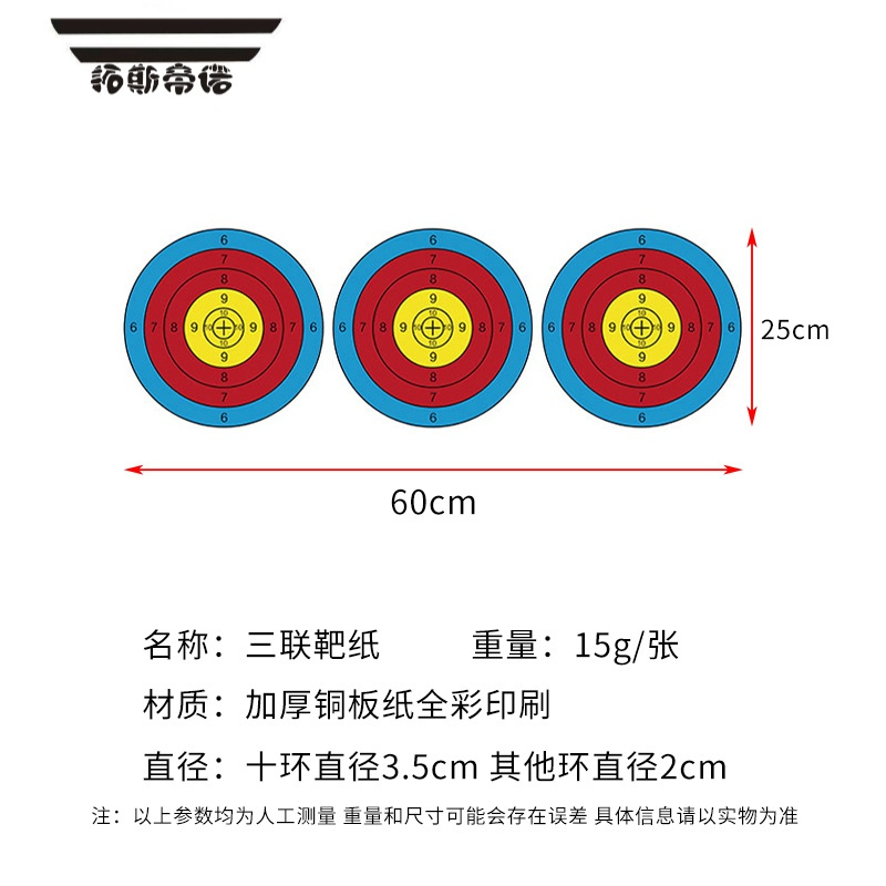拓斯帝诺贴射箭射击弹弓箭比赛复合反曲弓传统弓半环全环胸环训练靶图
