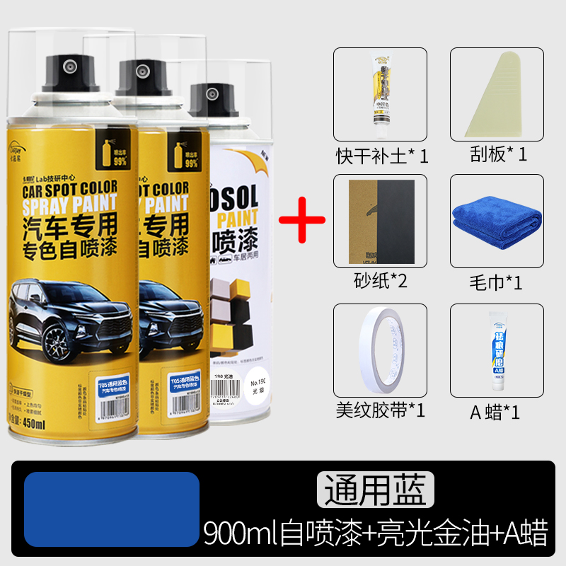 汽车漆自动喷漆手摇专用补漆笔珍珠白色划痕修复修补黑车漆面神器 【通用蓝】2瓶装+亮光精油+A蜡-送全套工具