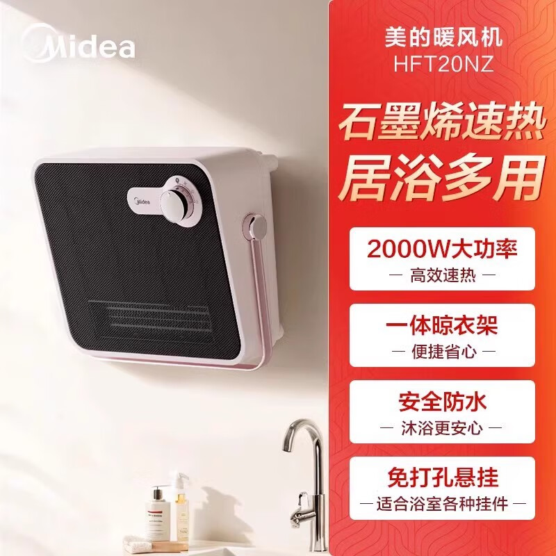 美的(Midea)取暖器浴室家用暖风机卧室小型壁挂暖气防水 HFT20NZ