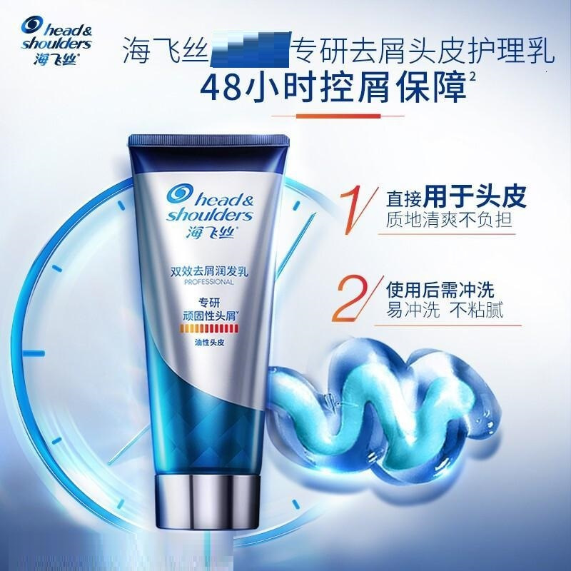 海飞丝定制专研去屑头皮护理乳200g油性头皮