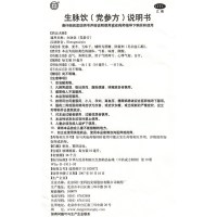 10盒装】云南白药 云丰 生脉饮党参方 9支 益气养阴药心悸气短