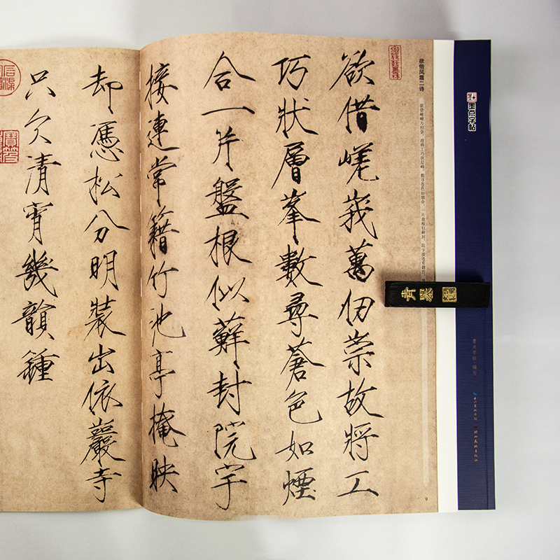 [正版]墨点字帖:中国碑帖原色放大名品 宋徽宗瘦金体墨迹 毛笔书法字帖高清大图