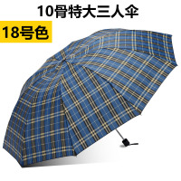 天堂伞天堂超大雨伞商务双人伞加大三人伞加固三折叠男女格子雨伞 十骨特大三人伞【18号】