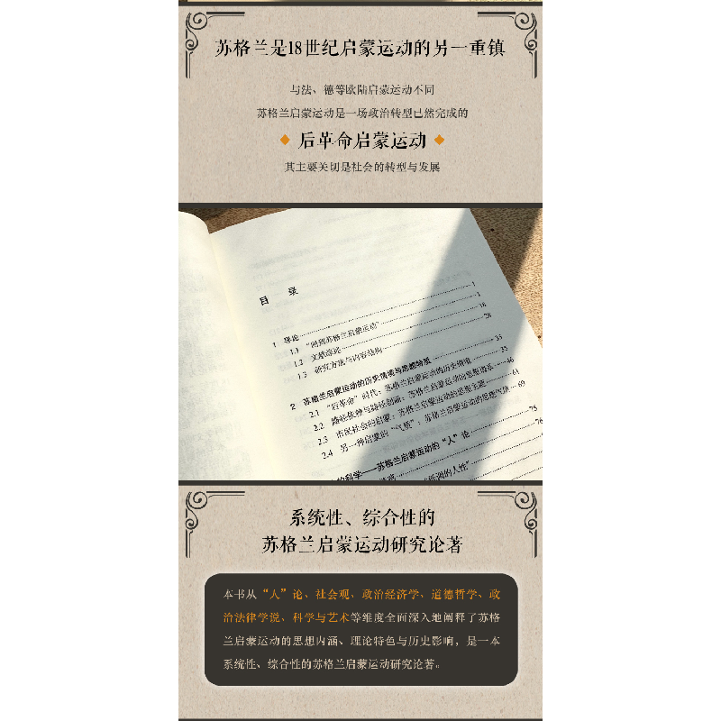 正版新书]社会转型与文明社会的启蒙:18世纪苏格兰启蒙运动研究高清大图