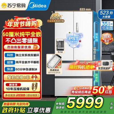 美的(Midea)法式多门冰箱MR-550WUFIPZE曦云白