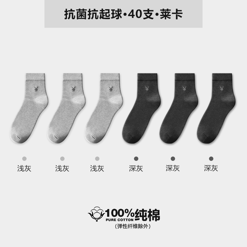 花花公子纯棉袜子男款春夏100%全棉中筒袜男士防臭7a抗菌商务袜男高清大图