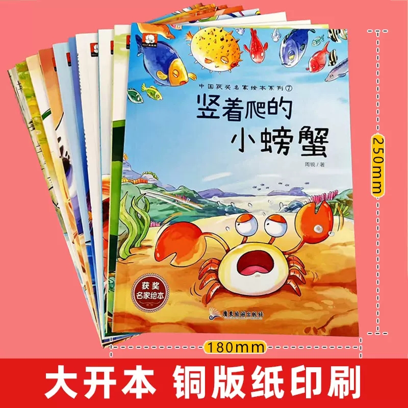 [全20册]获奖名家绘本系列①+② [正版]中国获奖名家绘本陈伯吹童话幼儿园亲子共读性格培养带拼音的阅读书籍一年级课外阅高清大图