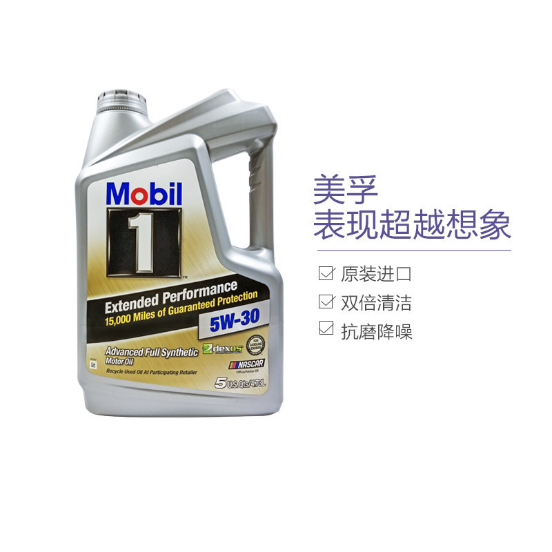 [金装长效]美孚(Mobil)1号全合成机油 EP 5W-30 A1/B1 SN 5Qt 美国原装进口4.73升