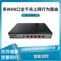 友讯 (D-Link) DI-7100G 多WAN口全千兆上网行为管理企业路由 机架式 智能流控 带机150