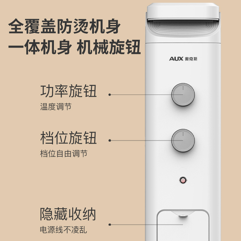 奥克斯油汀取暖器家用节能全屋取暖电暖器办公室暖风机神器电暖气 白色高清大图