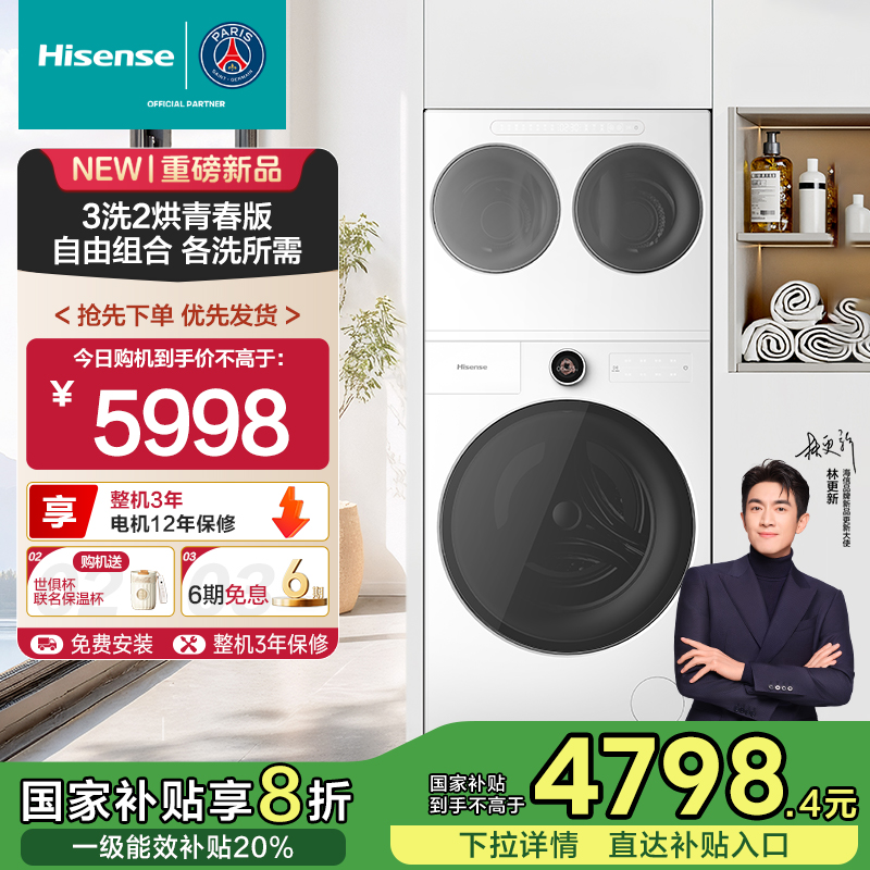 海信新品棉花糖Ultra全家筒三筒懒人活水健康3洗2烘可分体自由组合青春版珠光白WF100E6Q-1+WV20W