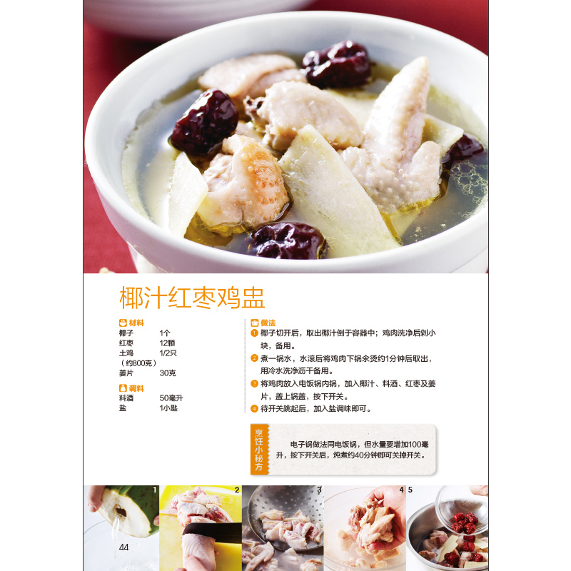 [正版] 电饭锅做菜一本就够 家常菜谱烹饪美食 无论主食 主菜 配菜 还是汤食 甜点 一口电饭锅一手包办 菜谱食谱书新手高清大图