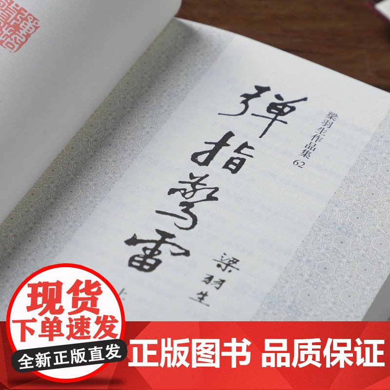 [央视网]新版 梁羽生作品集 弹指惊雷 62-63 全二册卢廷光插画版 经典文学作品集 玄幻武侠小说金庸古龙齐名 LS高清大图