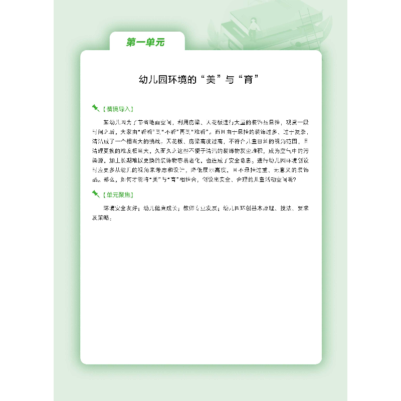 正版新书]幼儿园环境创设与案例评析教程杨彦,赖兵,童健 主编9高清大图