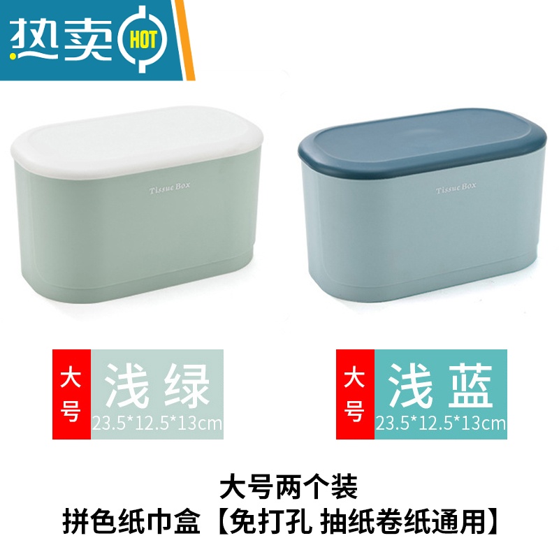 敬平卫生间纸巾盒壁挂式厕所防水免打孔抽纸盒纸巾架卷纸盒浴室置物架 纸巾盒[抽纸卷纸通用]大号两个装(浅绿+浅蓝)高清大图