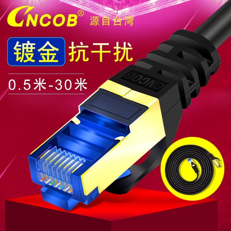 CNCOB 网线家用高速笔记本电脑宽带路由器连接线室内成品网络跳线