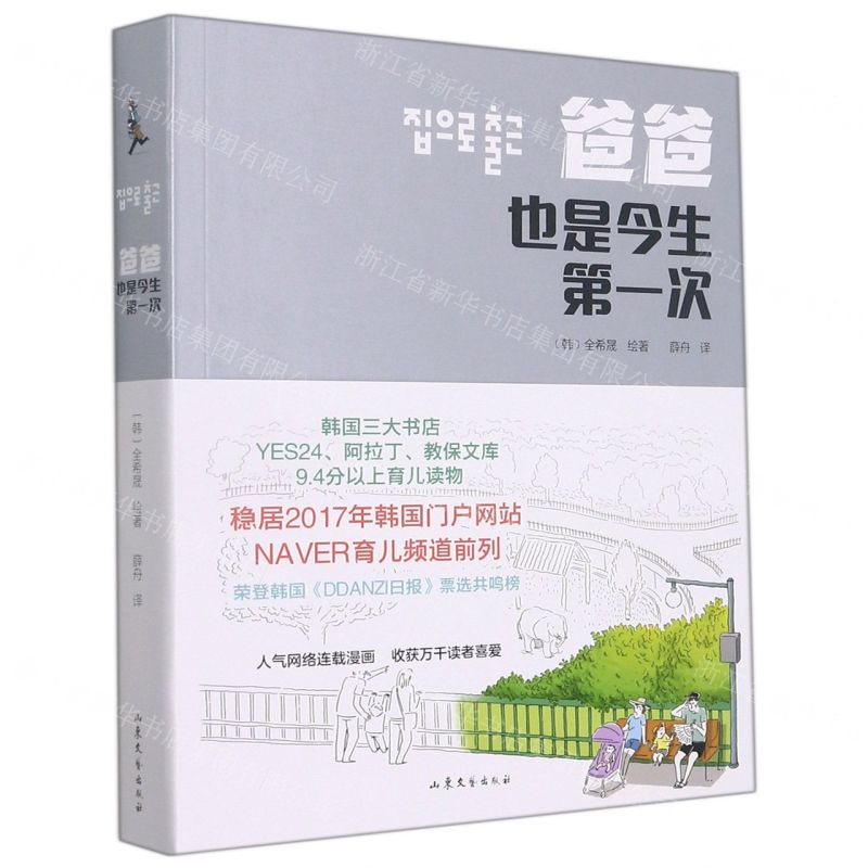 【N】爸爸也是今生第一次-9787532964239